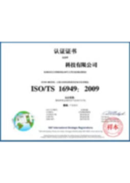 IATF16494汽車行業(yè)質(zhì)量體系認證
