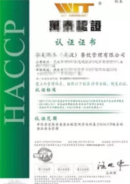 HACCP危害分析與關(guān)鍵控制點(diǎn)體系認(rèn)證