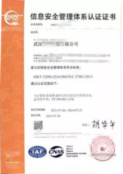 ISO27001信息安全管理體系認(rèn)證